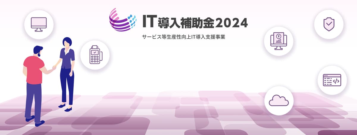Chương trình hỗ trợ IT (IT導入補助金) là gì?